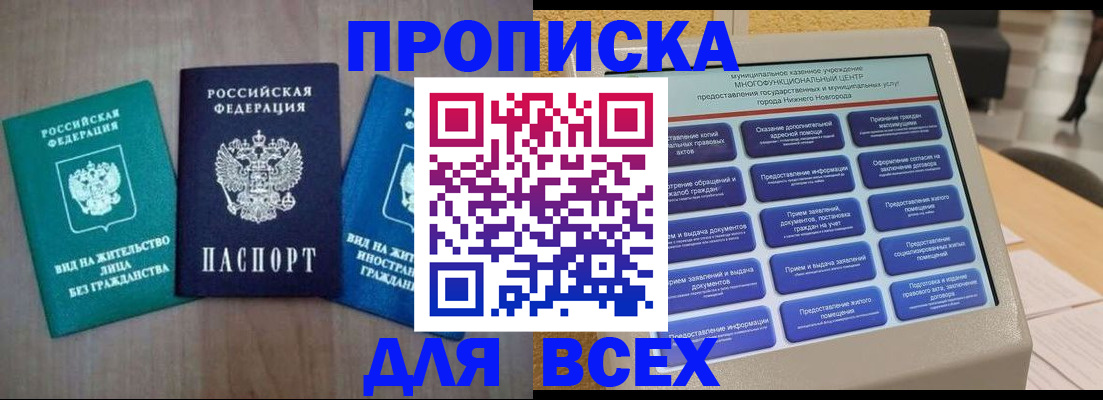 временная регистрация недорого в Яхроме